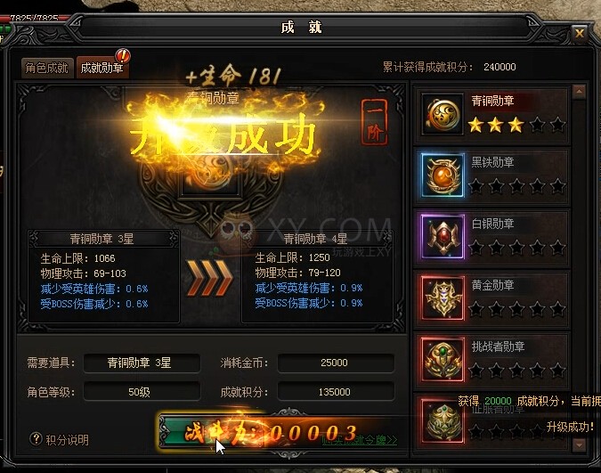 蓝月传奇成就领取