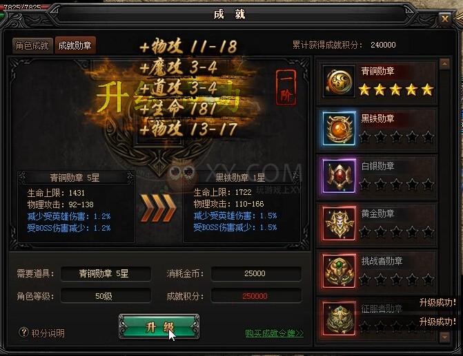 蓝月传奇成就领取