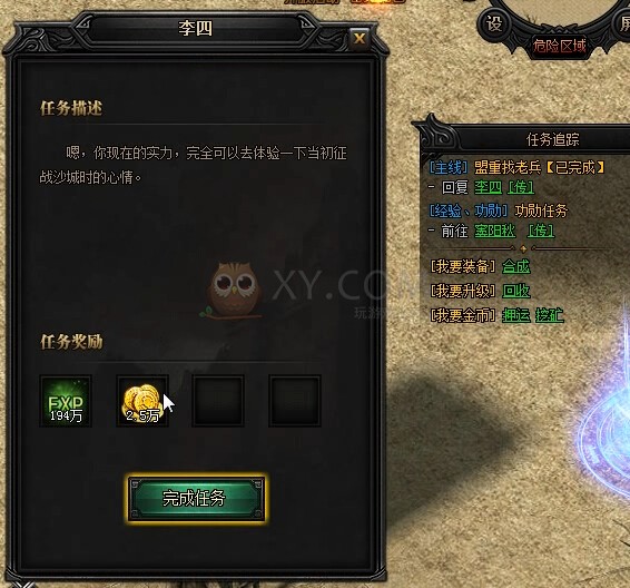 蓝月传奇回忆沙场征战