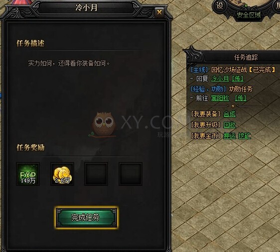 蓝月传奇回见锻造师