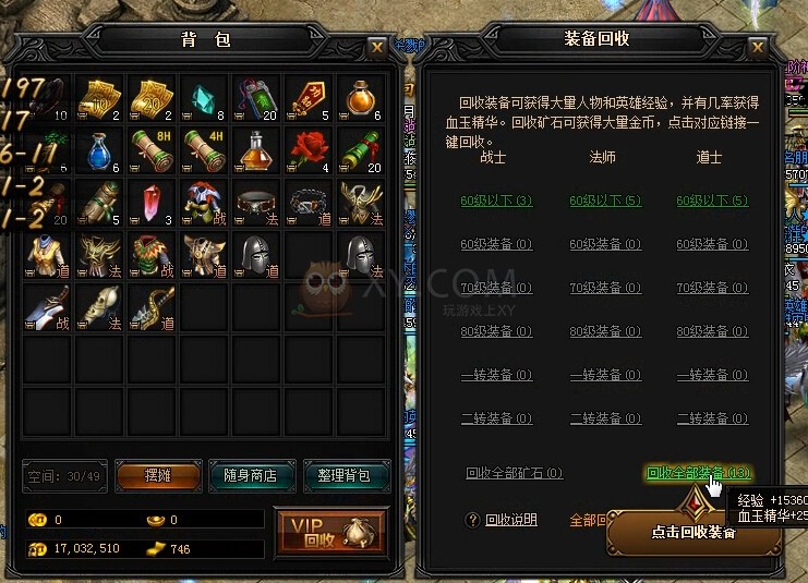 蓝月传奇回见锻造师