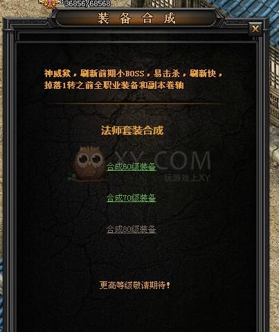 传奇盛世合成