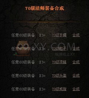 传奇盛世合成