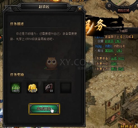 蓝月传奇装备跟不上