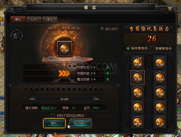 蓝月传奇装备跟不上