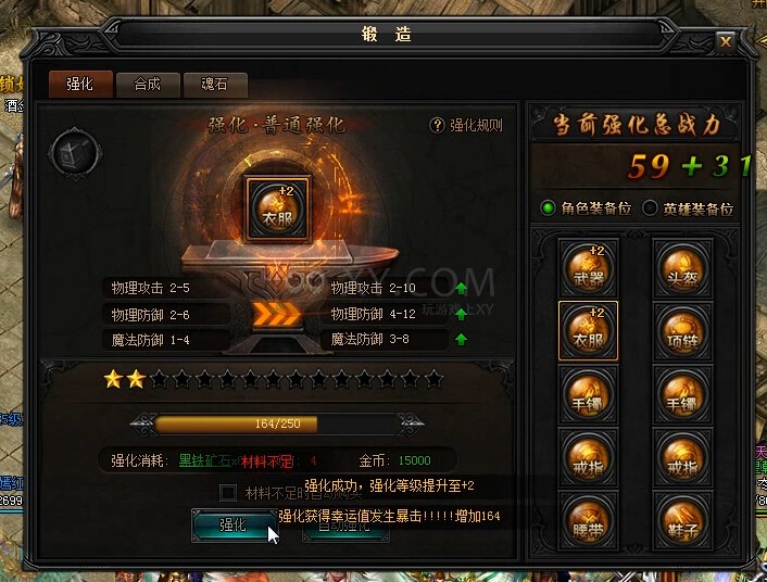 蓝月传奇装备跟不上