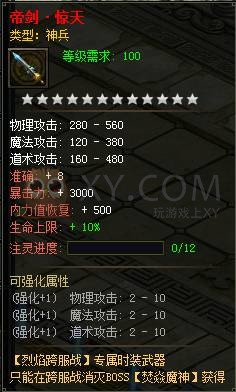 烈焰战帝剑
