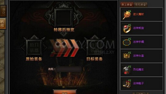 传奇盛世强化转移