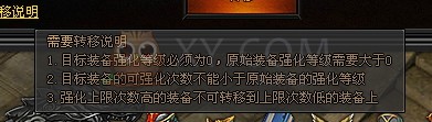 传奇盛世强化转移