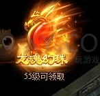 蓝月传奇龙魂幻珠