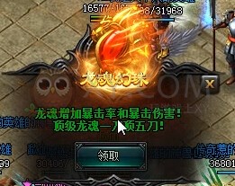蓝月传奇龙魂幻珠