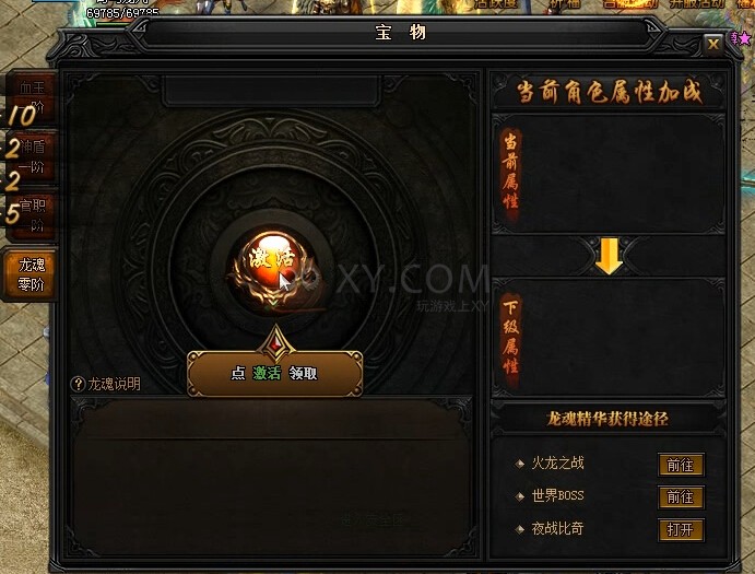 蓝月传奇龙魂幻珠