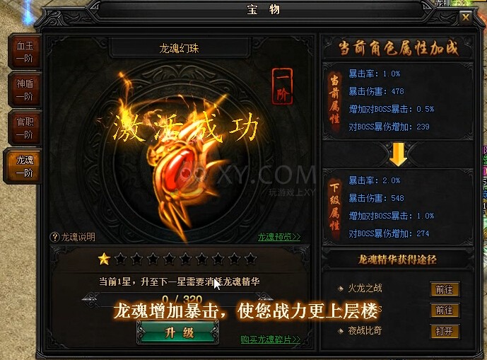 蓝月传奇龙魂幻珠