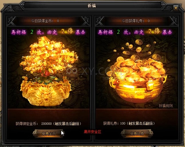 蓝月传奇祈福