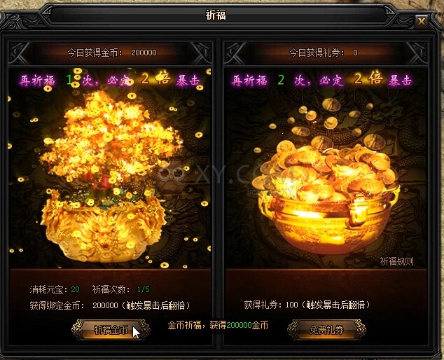 蓝月传奇祈福