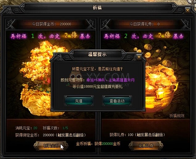 蓝月传奇祈福