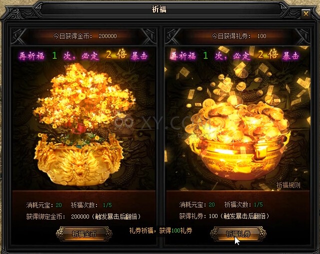 蓝月传奇祈福