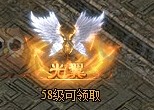 蓝月传奇光翼