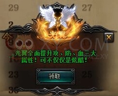 蓝月传奇光翼