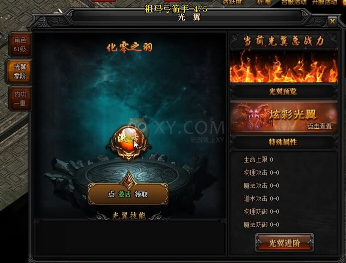 蓝月传奇光翼