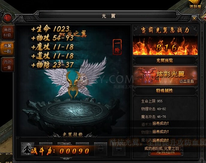 蓝月传奇光翼
