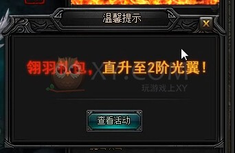 蓝月传奇光翼