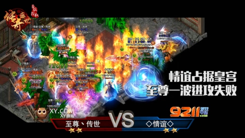 传奇盛世跨服争霸赛