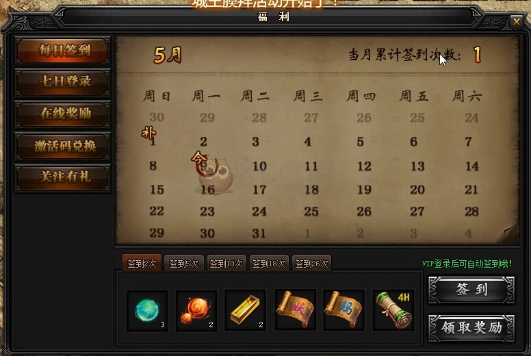 蓝月传奇奖励