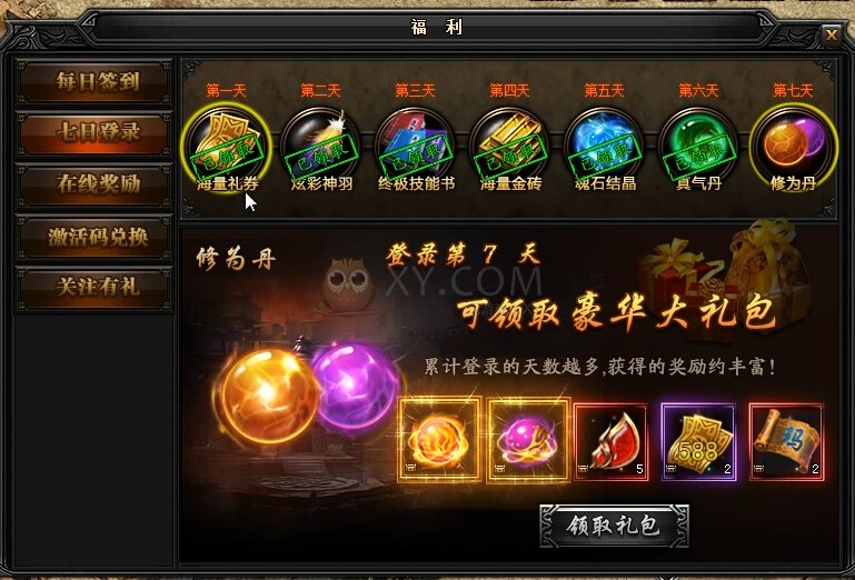 蓝月传奇奖励