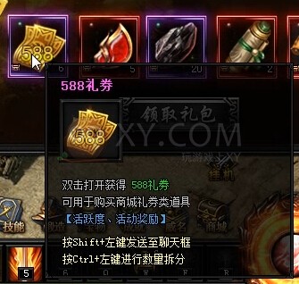 蓝月传奇奖励