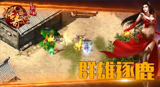 传奇盛世争霸赛