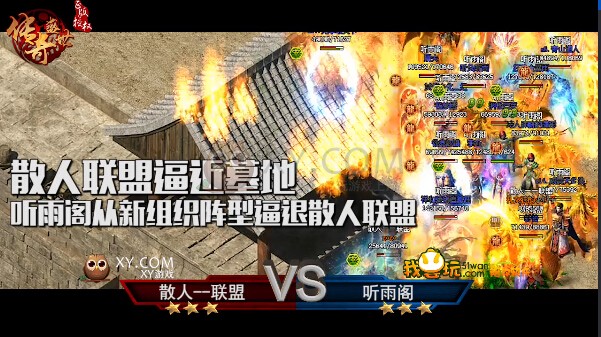 传奇盛世争霸赛