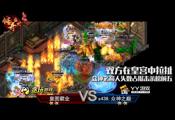 传奇盛世争霸赛
