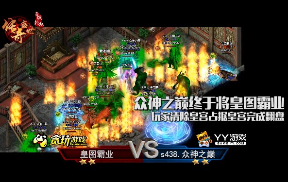 传奇盛世争霸赛