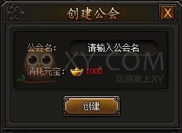 传奇霸业公会