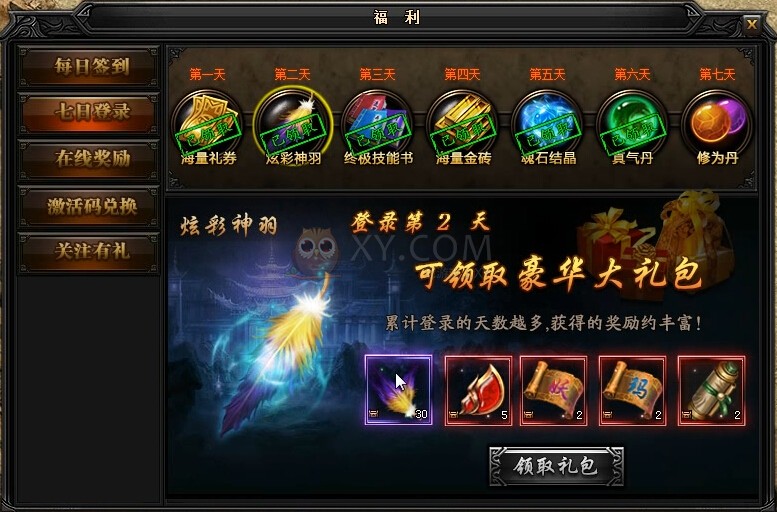 蓝月传奇奖励