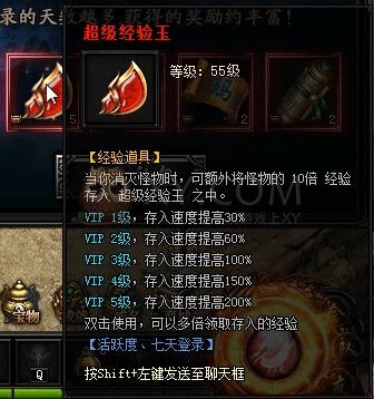 蓝月传奇奖励