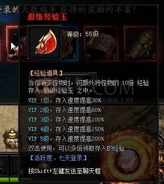 蓝月传奇奖励