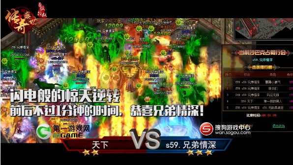 传奇盛世战报