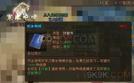 传奇盛世寒冰咆哮