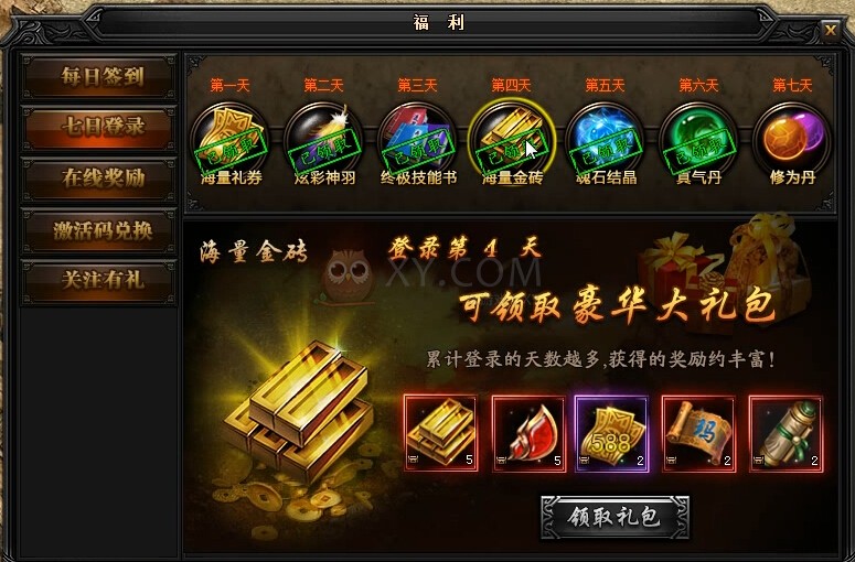 蓝月传奇奖励
