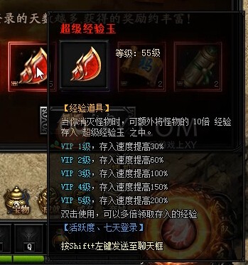 蓝月传奇奖励