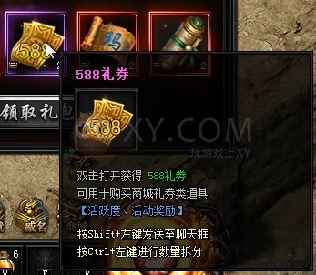 蓝月传奇奖励
