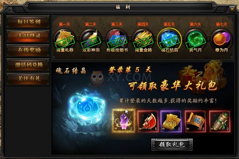 蓝月传奇奖励