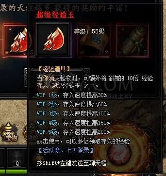 蓝月传奇奖励