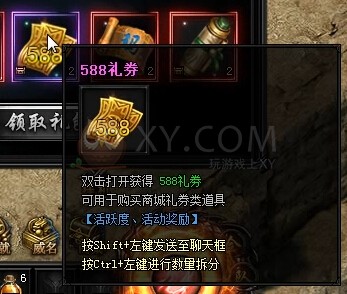 蓝月传奇奖励