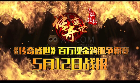 传奇盛世战报