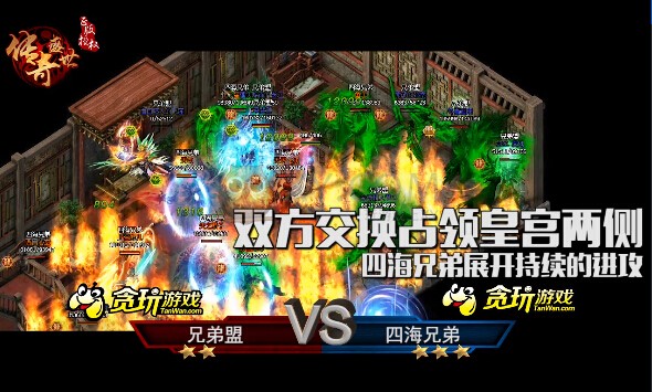 传奇盛世战报