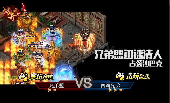 传奇盛世战报