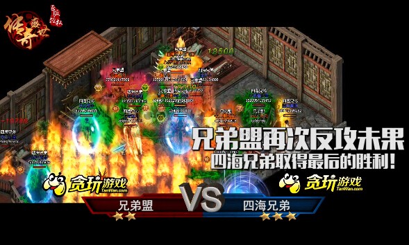 传奇盛世战报
